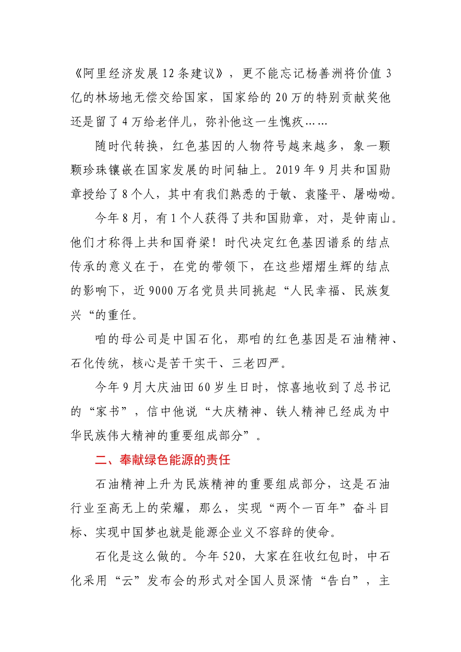 创新微党课：传承红色基因奉献绿色能源.doc_第2页