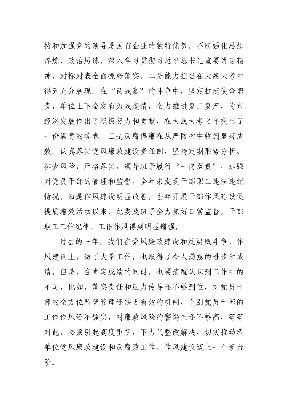 党委（党组）书记在党风廉政建设工作会暨作风建设集中约谈会上的讲话.doc_第2页