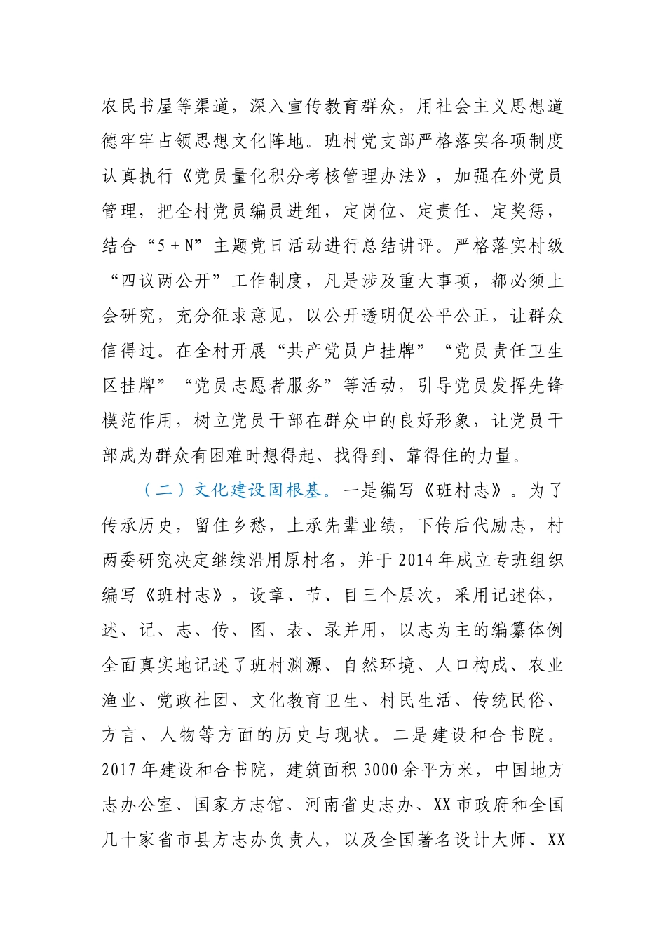 “文明乡风”典型案例.doc_第2页