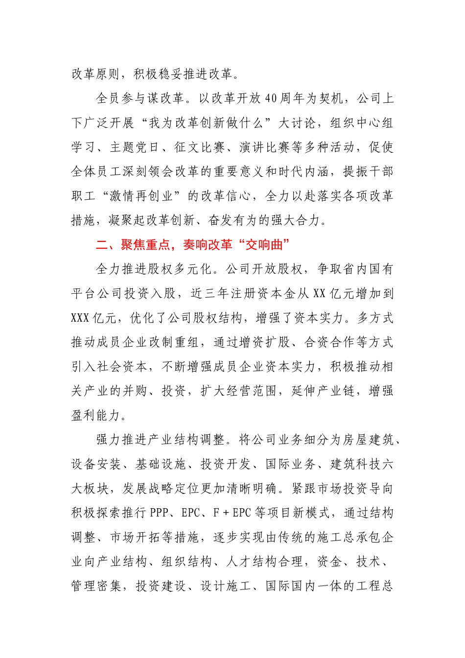 公司改革经验材料：蹄疾步稳抓改革敢为人先谋发展.doc_第2页