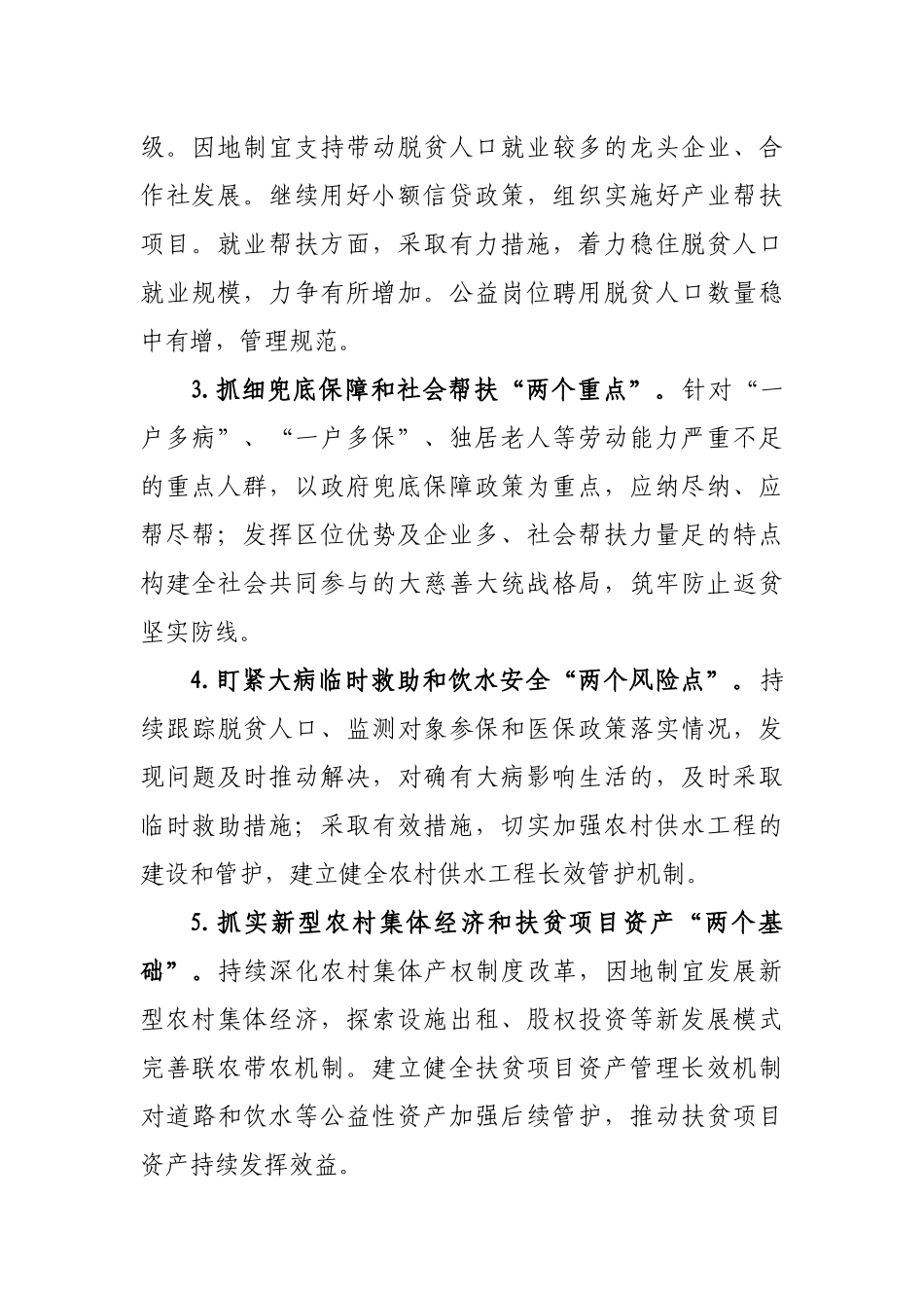 2022年乡村振兴工作要点.doc_第2页