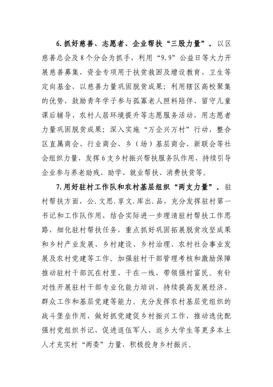 2022年乡村振兴工作要点.doc_第3页