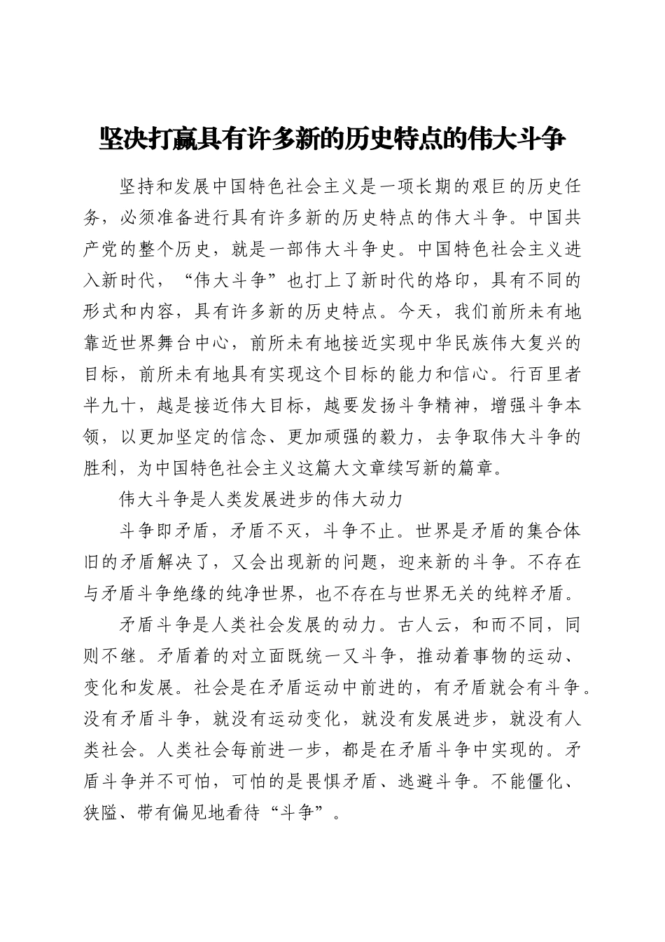 坚决打赢具有许多新的历史特点的伟大斗争.doc_第1页