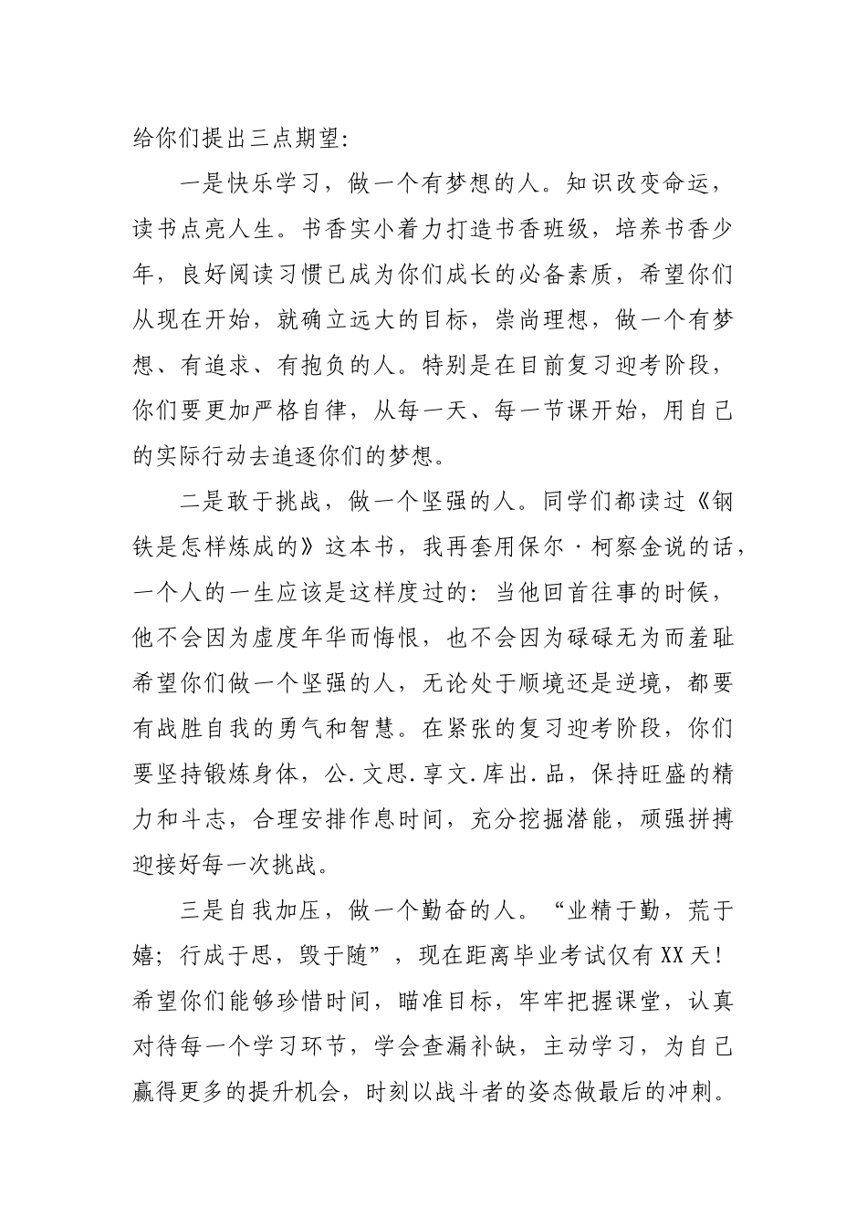 小学毕业班励志大会讲话稿.doc_第2页