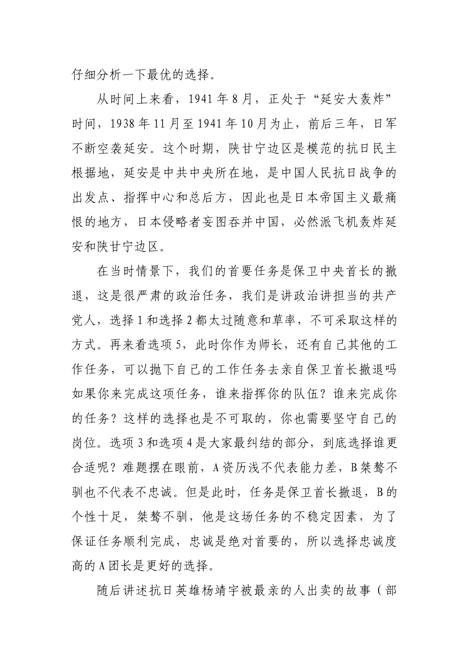 创新情景微党课：一个选择—讲述共产党人的忠诚干净担当.doc_第2页