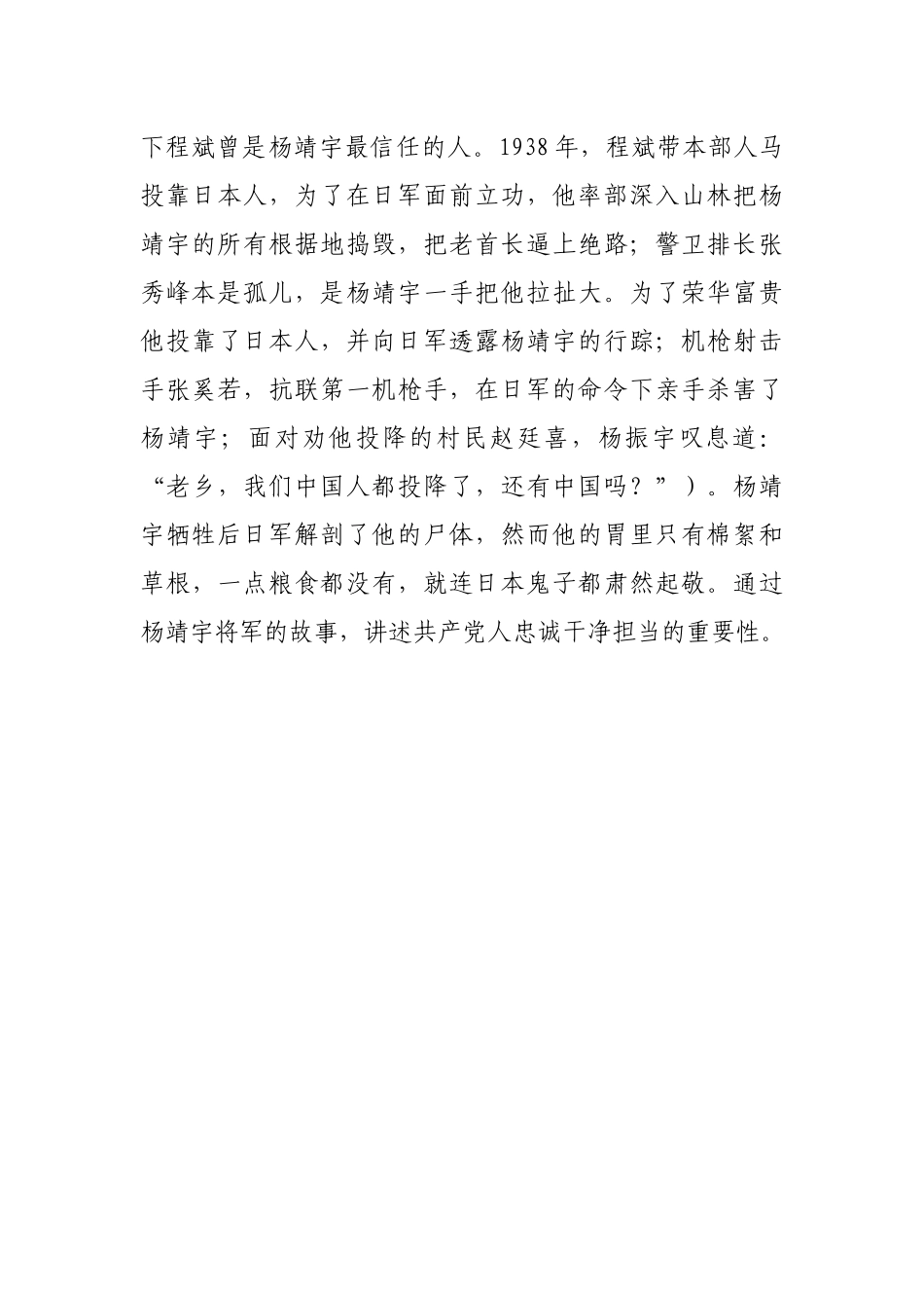 创新情景微党课：一个选择—讲述共产党人的忠诚干净担当.doc_第3页