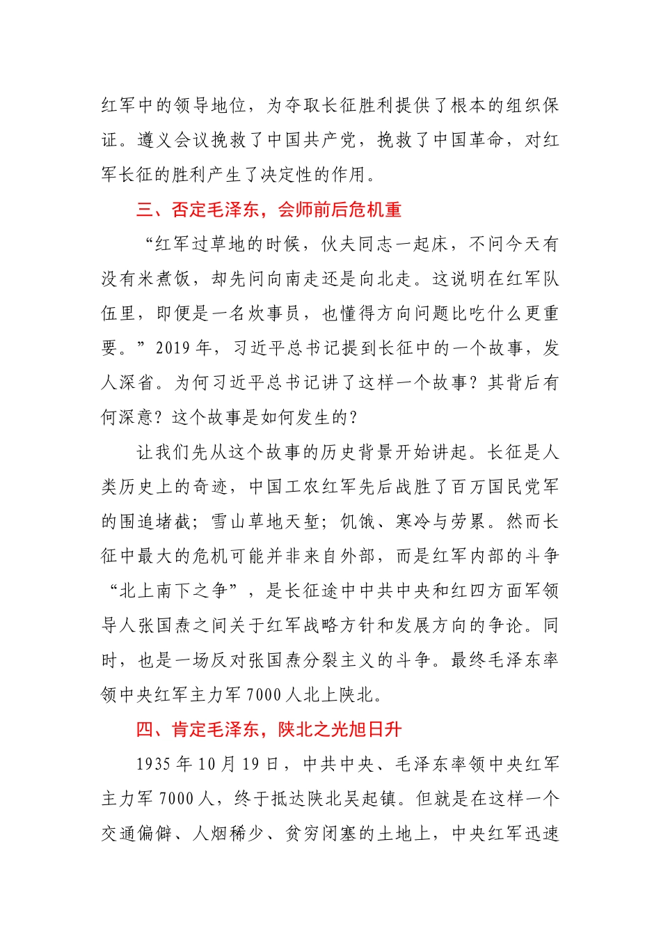 创新微党课：以毛泽东视角重走长征路.doc_第2页