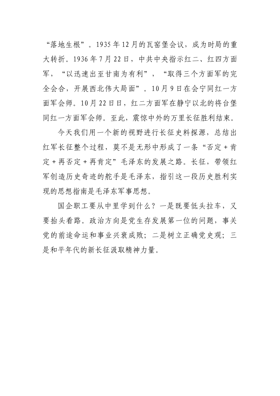 创新微党课：以毛泽东视角重走长征路.doc_第3页
