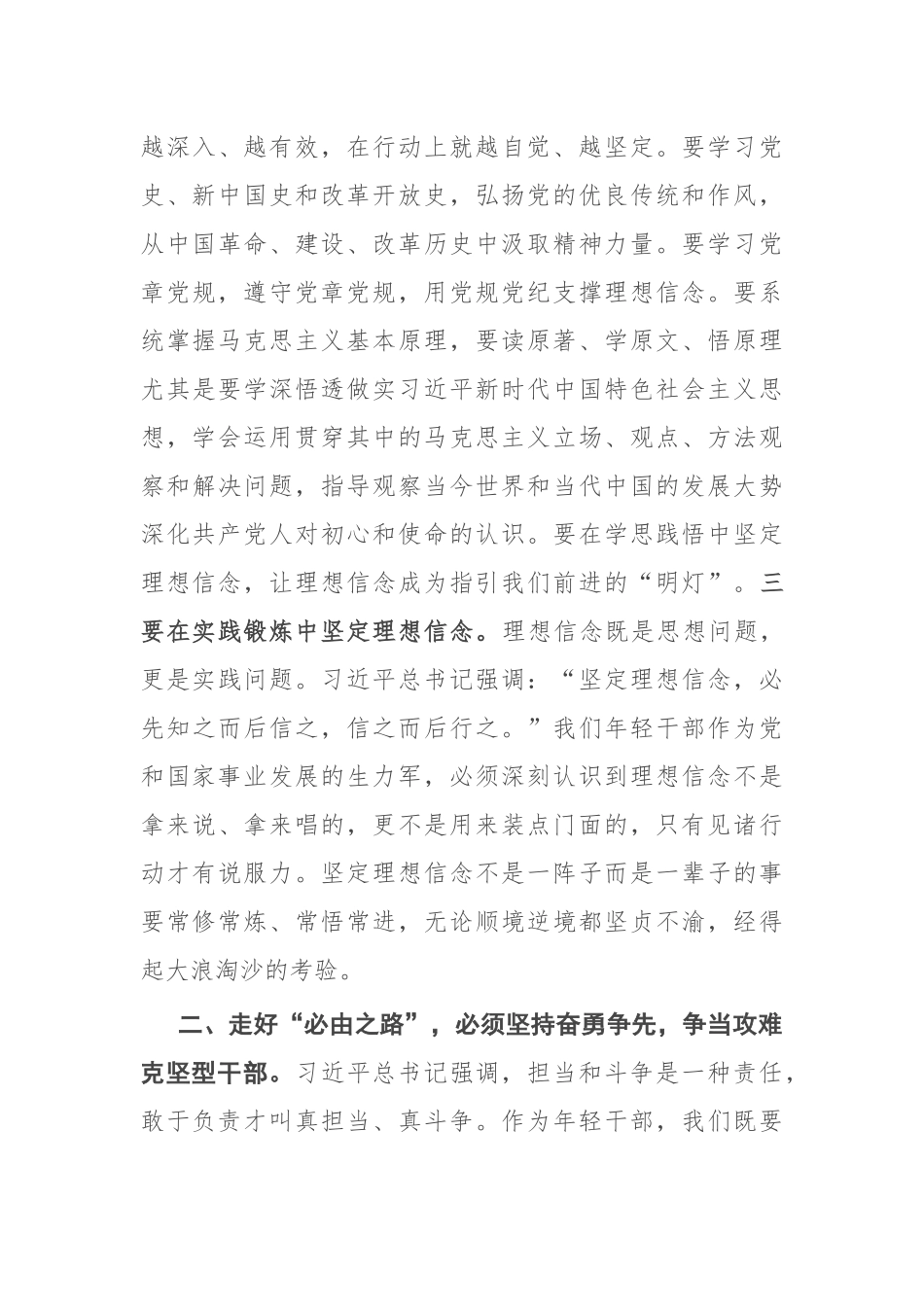 2022年党课讲稿：争当“五型”干部 走好“必由之路”9页.doc_第3页
