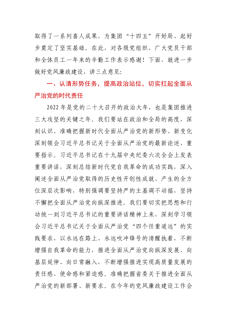 国企党委书记在在党风廉政建设工作会议上的讲话.doc_第2页