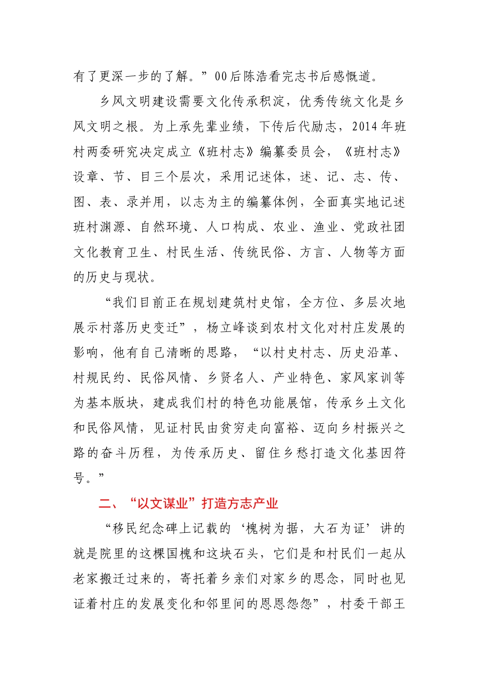 乡风文明优秀案例.doc_第2页