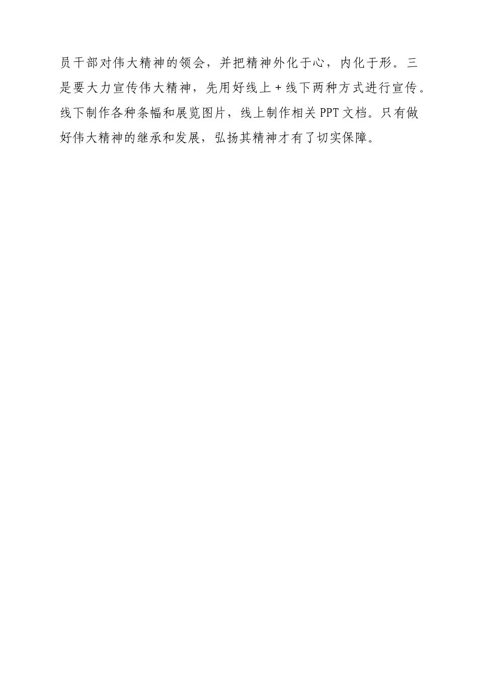 学习社会主义革命和建设时期历史研讨发言：弘扬伟大精神、建设伟大祖国.doc_第3页