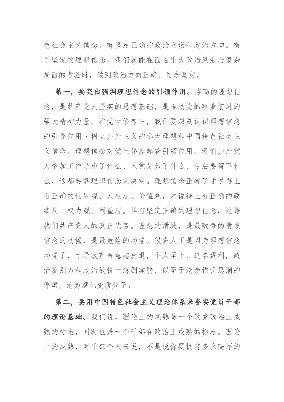 2022年党课讲稿：强信念、树正气、践宗旨努力做守纪律和规矩的新时代合格党员10页.doc_第2页