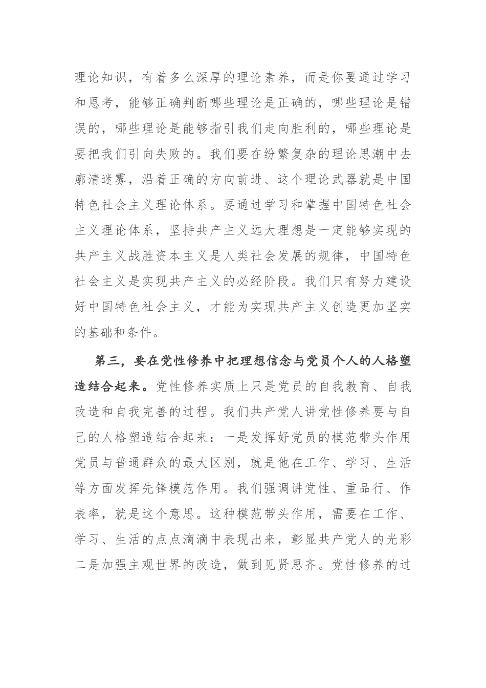 2022年党课讲稿：强信念、树正气、践宗旨努力做守纪律和规矩的新时代合格党员10页.doc_第3页
