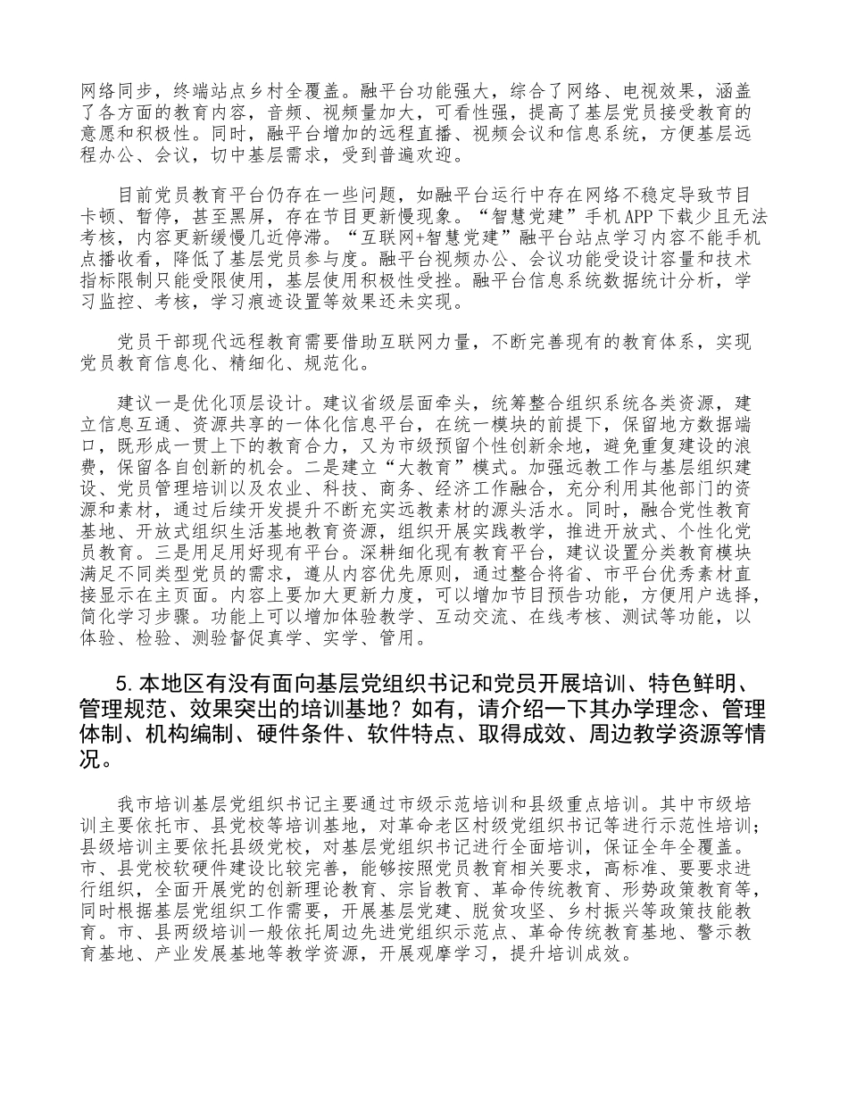 新时代党员教育工作体系建设情况访谈意见反馈材料.doc_第3页