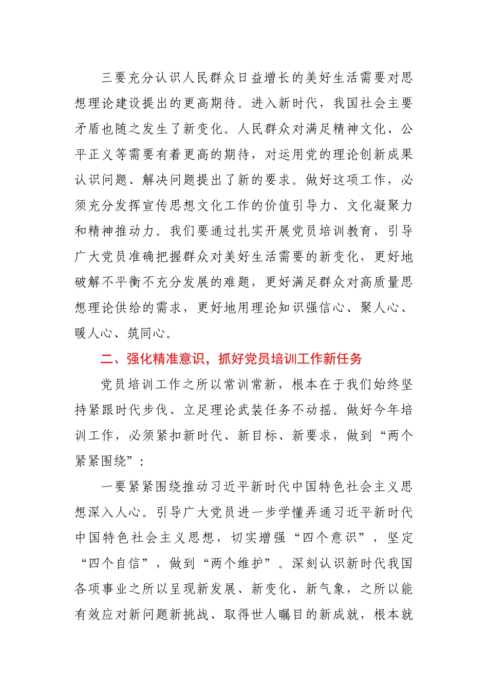 2022年度党总支书记在党员培训班上的动员讲话.doc_第3页