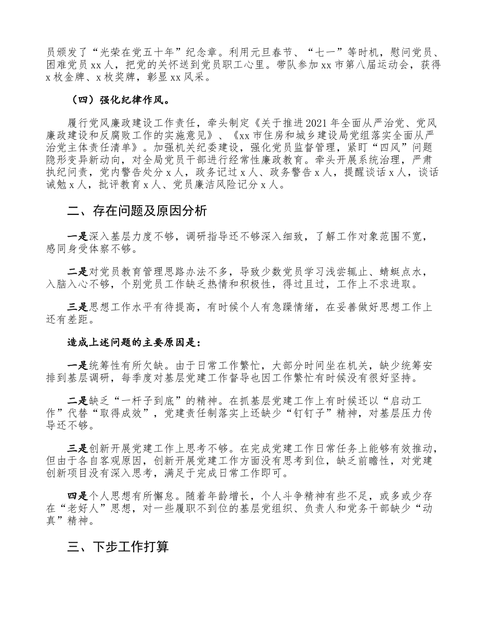 2022年度机关党委书记抓机关党建工作述职报告.doc_第2页