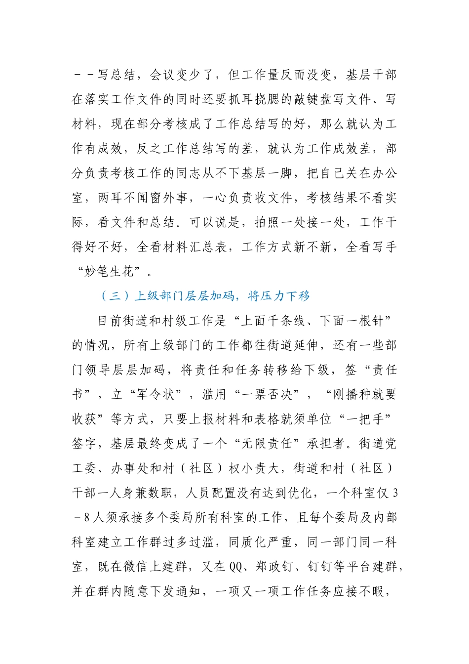街道关于基层工作负担过重的分析及建议.doc_第3页