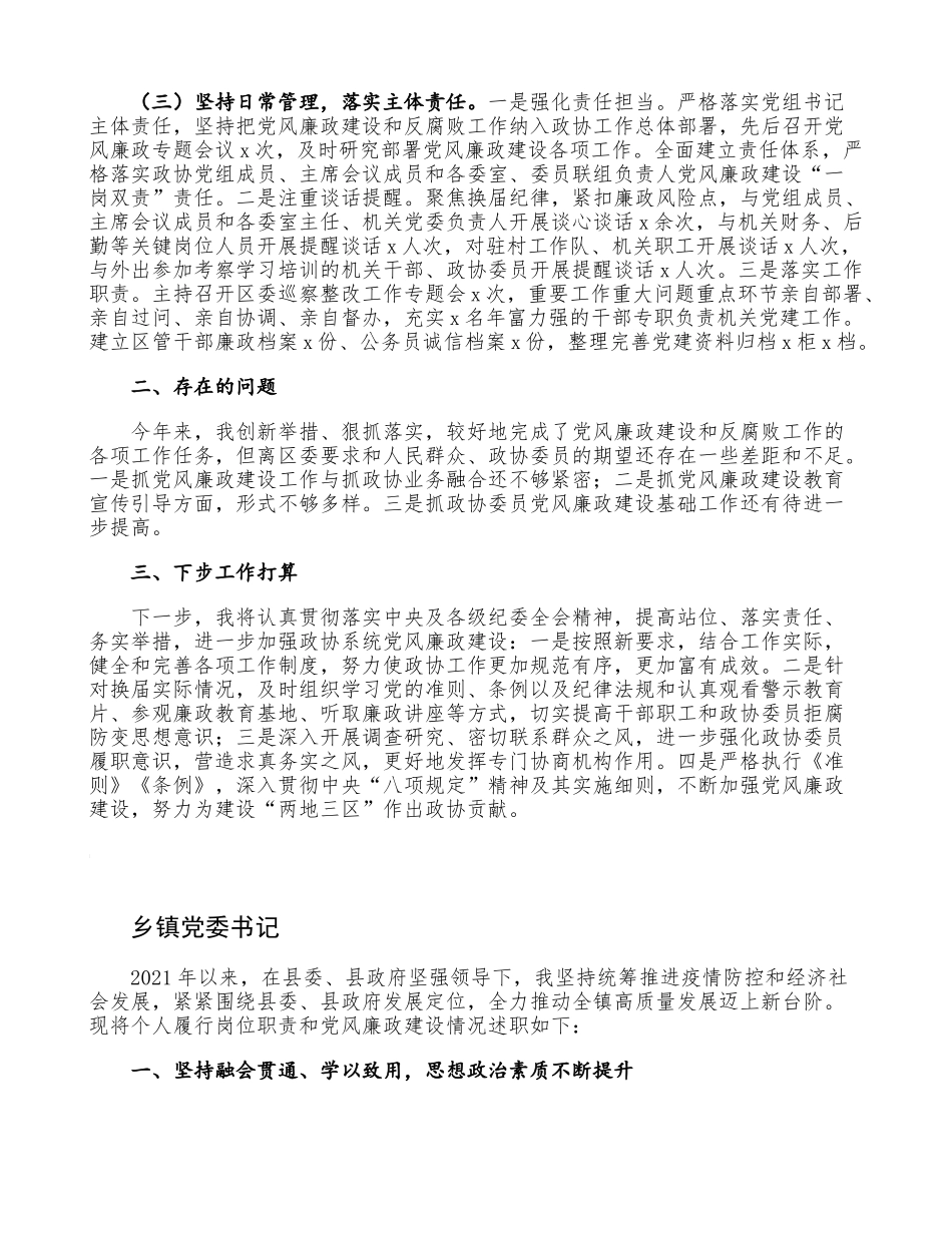 领导干部履行党风廉政建设主体责任情况报告（3篇）.doc_第2页