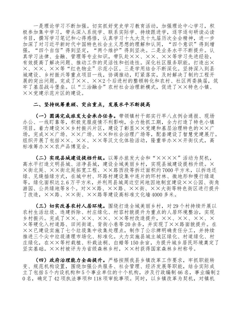 领导干部履行党风廉政建设主体责任情况报告（3篇）.doc_第3页