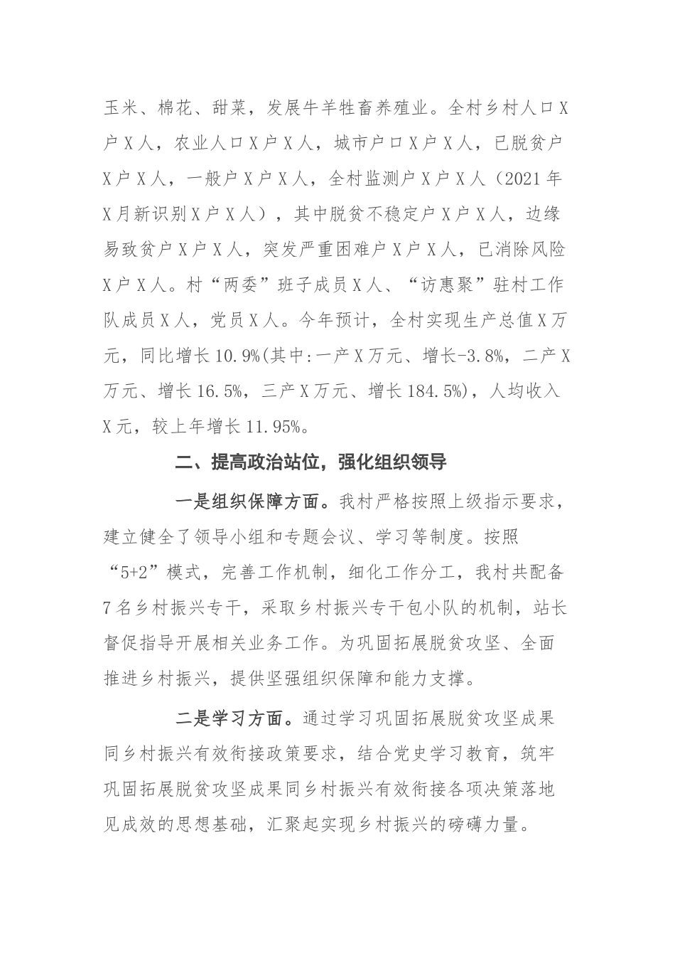 2022年村巩固脱贫攻坚成果后评估工作汇报材料模板14页.doc_第2页