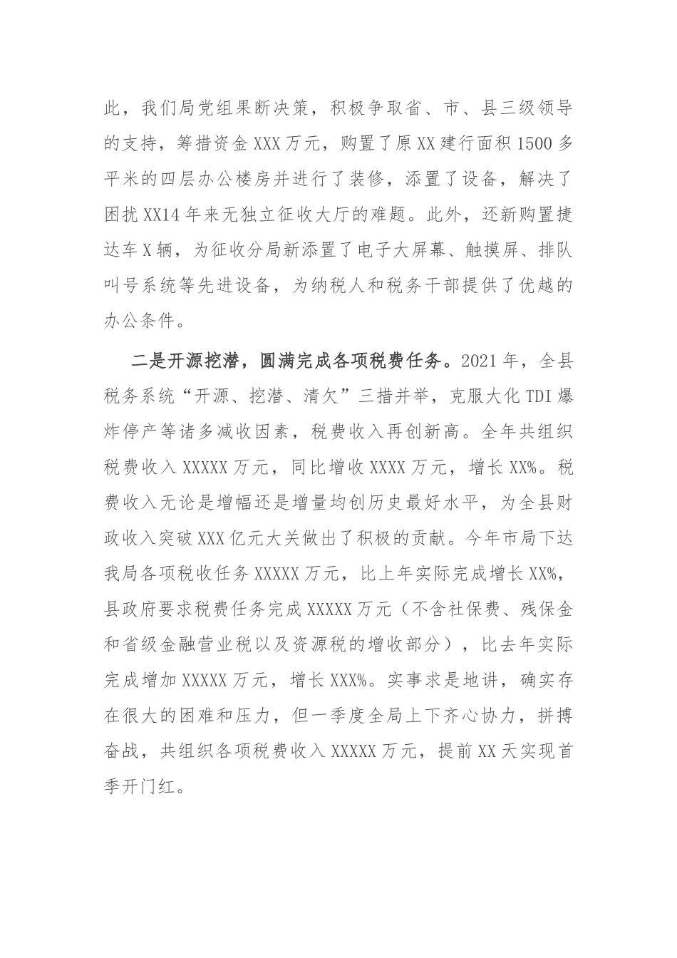 在2022年税务系统“廉内助”监督员座谈会上的讲话10页.doc_第2页