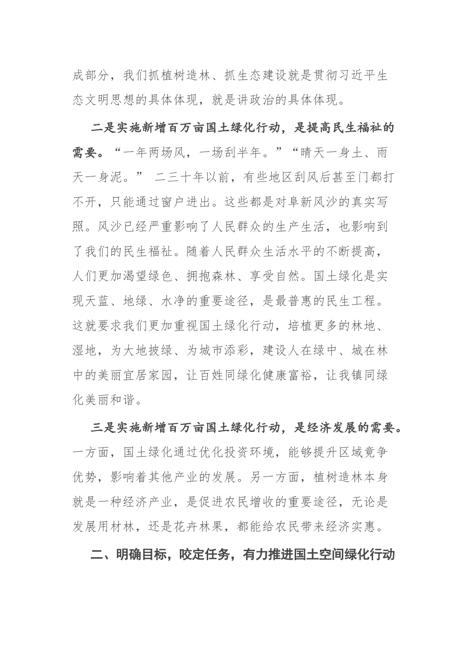 乡镇党委书记在2022年国土空间绿化行动推进会上的发言5页.doc_第2页