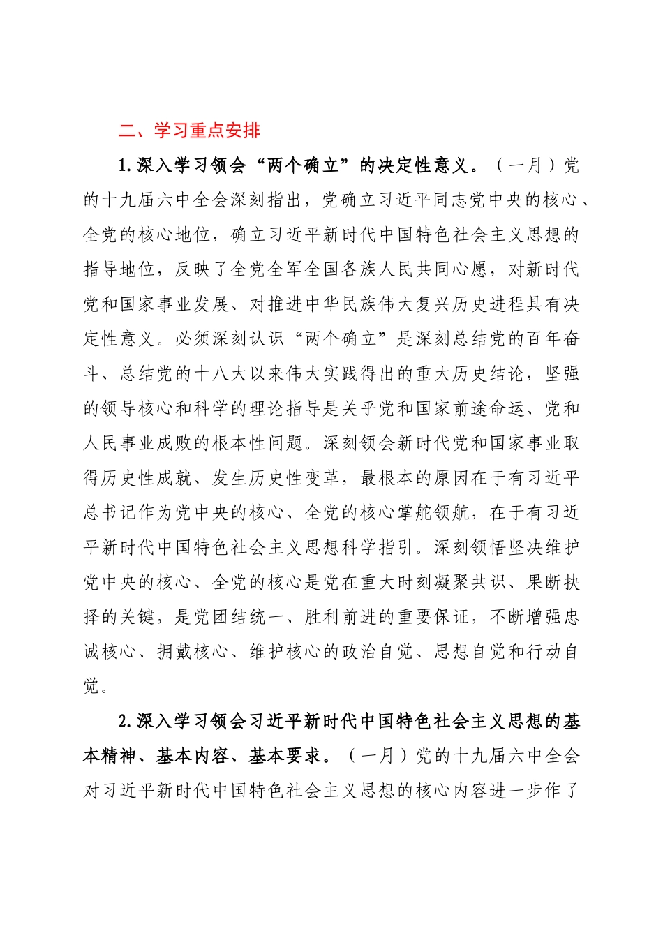 2022年乡党委理论学习中心组学习计划.doc_第2页