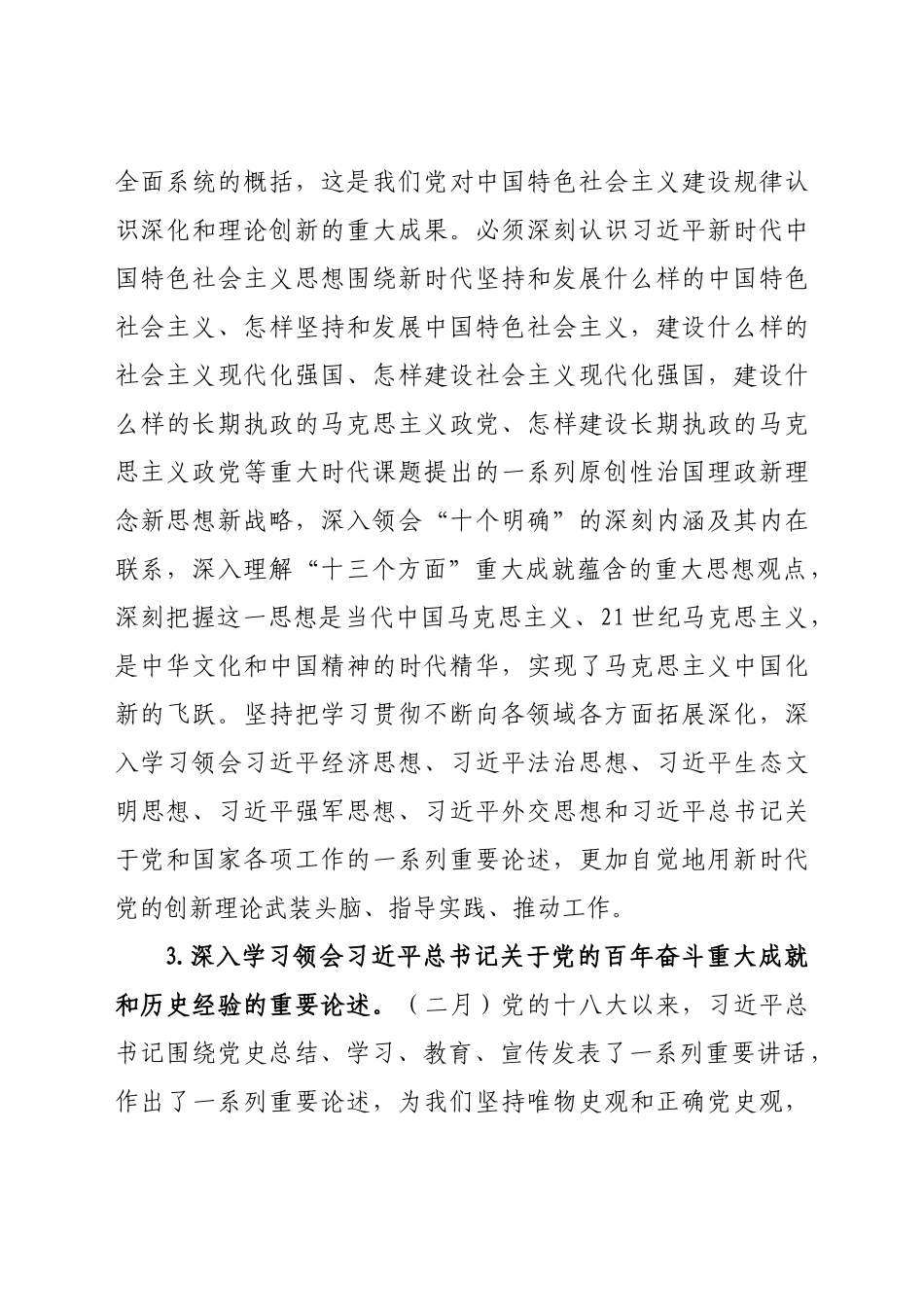 2022年乡党委理论学习中心组学习计划.doc_第3页