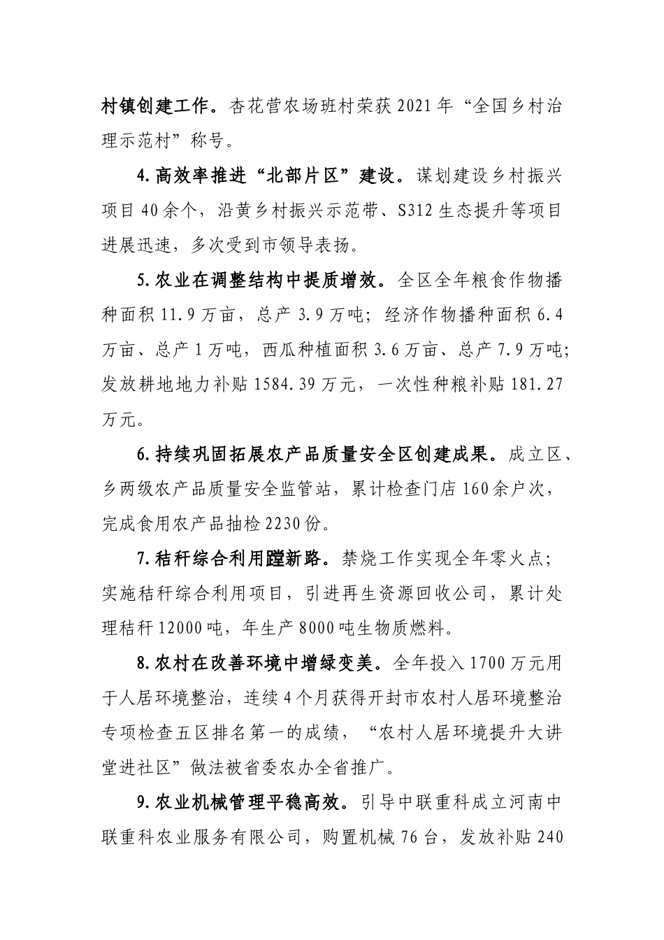 2021年“三农”及乡村振兴工作总结及2022年工作谋划.doc_第2页