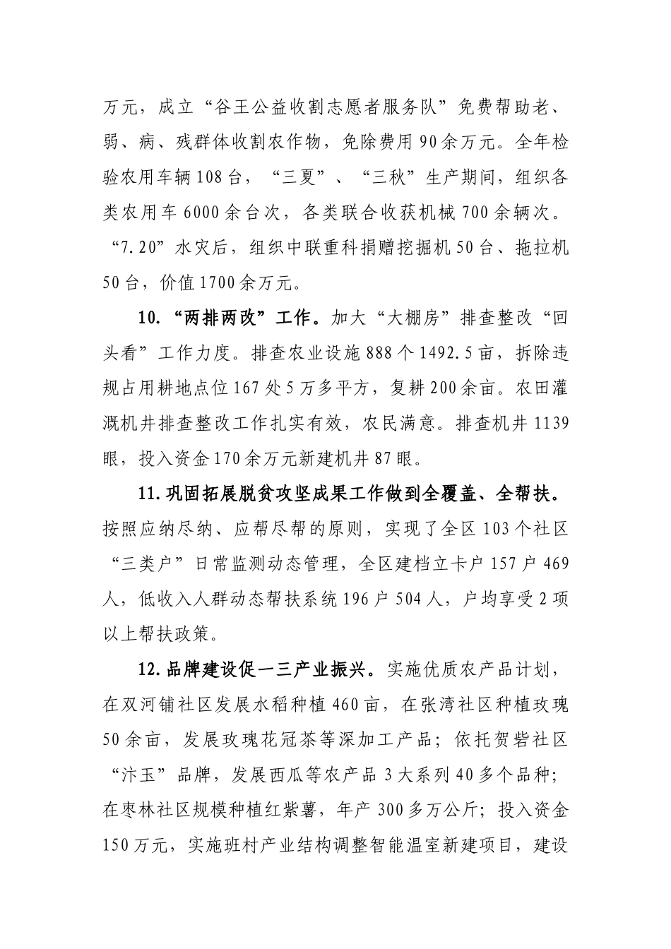 2021年“三农”及乡村振兴工作总结及2022年工作谋划.doc_第3页