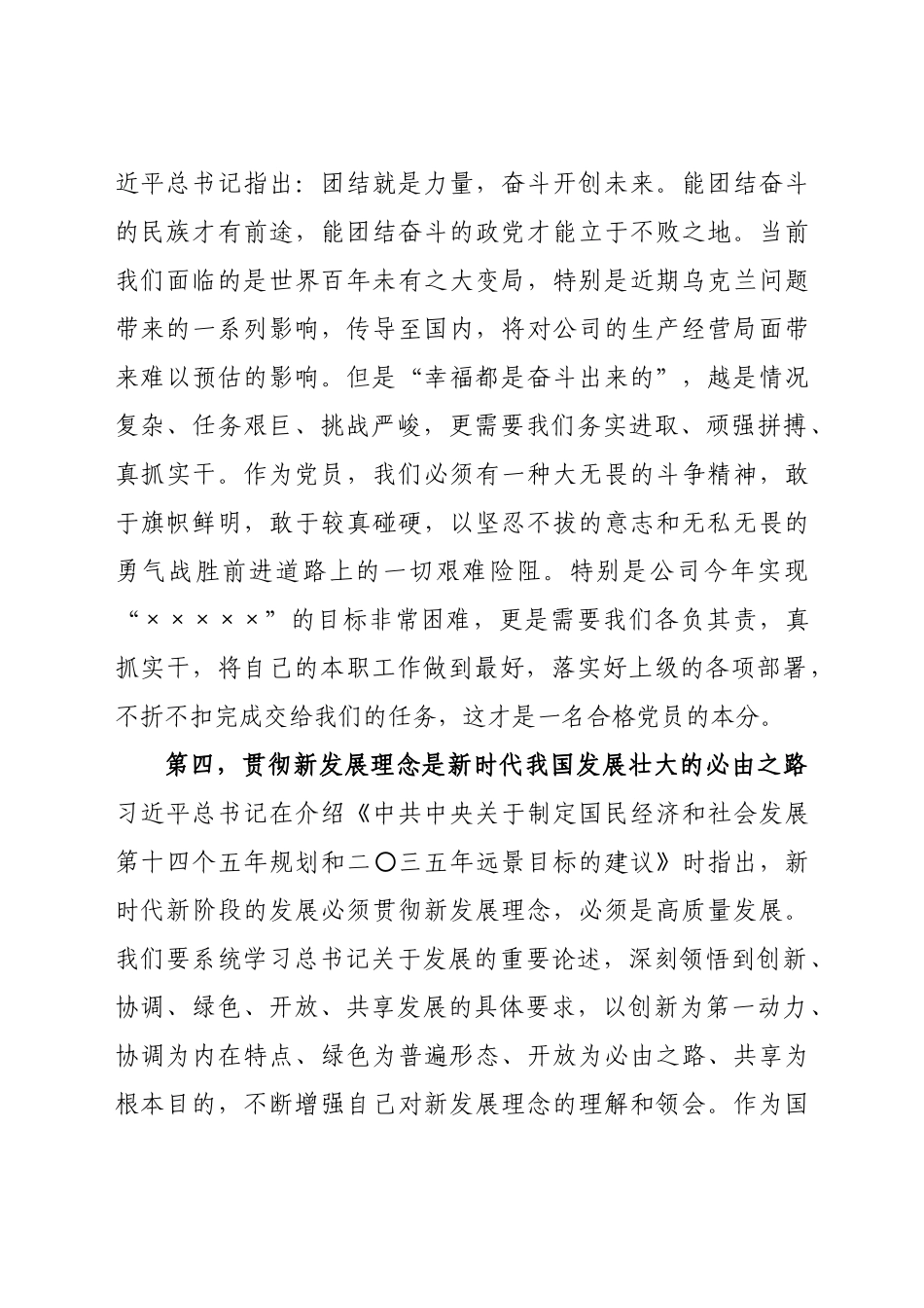 2022年全国两会精神学习心得体会.doc_第3页