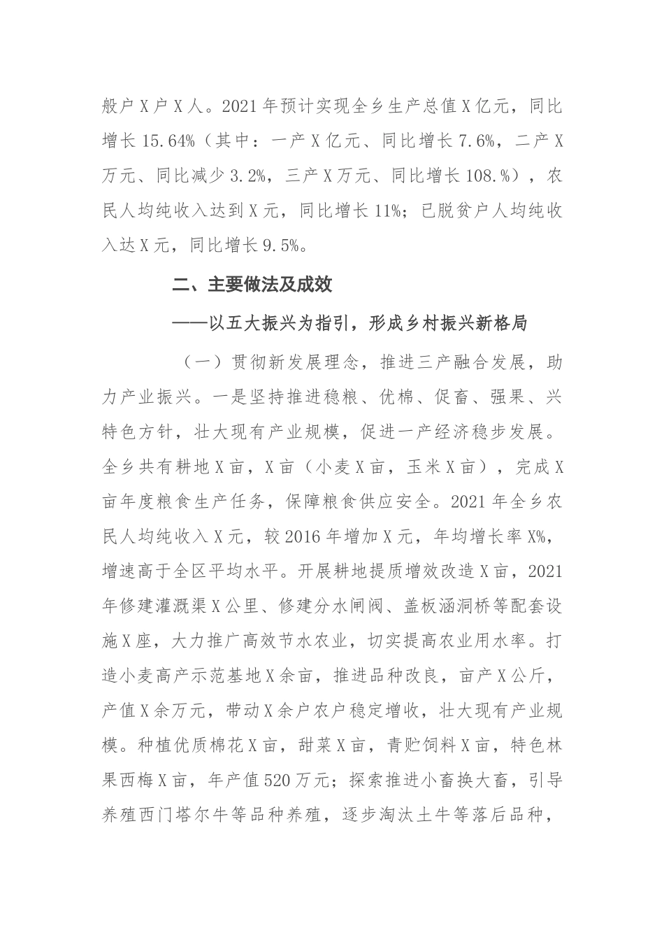 乡2022年乡村振兴实绩考核汇报材料模板17页.doc_第2页
