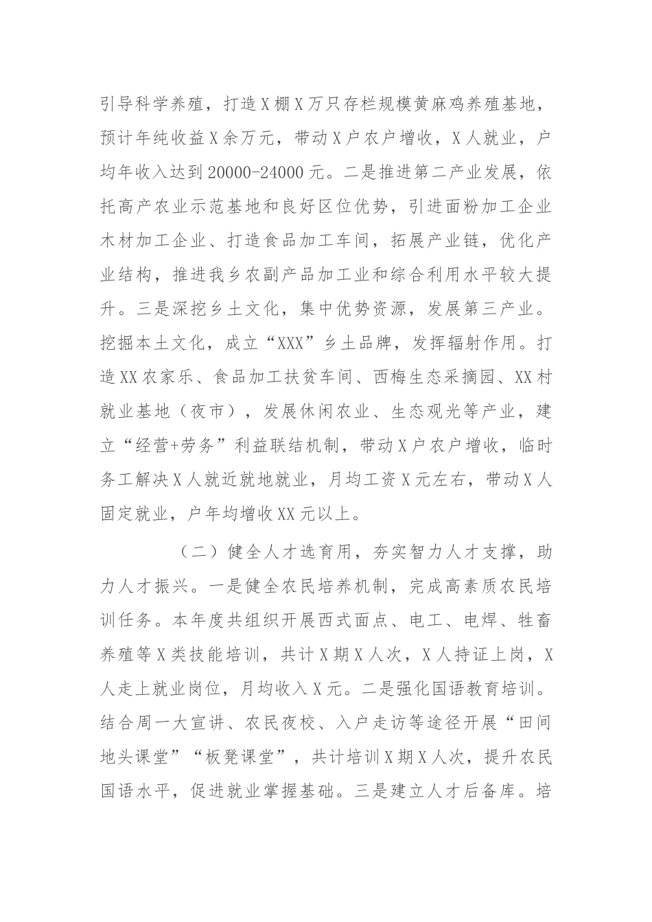 乡2022年乡村振兴实绩考核汇报材料模板17页.doc_第3页