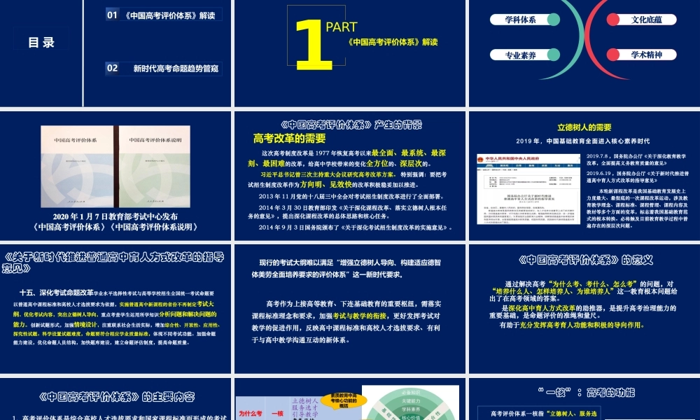 《中国高考评价体系》解读暨新时代高考命题趋势探索2022年3月.pptx