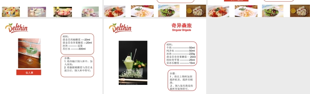 奇异果糖浆 风味糖浆配方.pptx