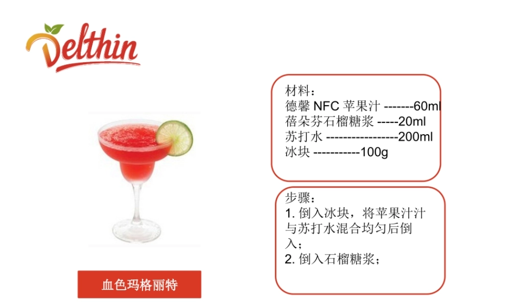 红石榴糖浆 风味糖浆配方.pptx