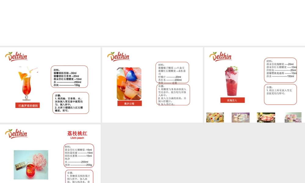 红石榴糖浆 风味糖浆配方.pptx
