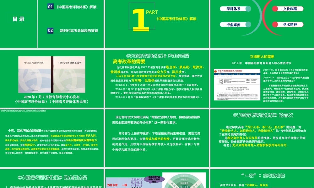 《中国高考评价体系》解读（化学学科）.ppt