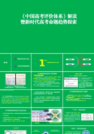 《中国高考评价体系》解读（化学学科）.ppt