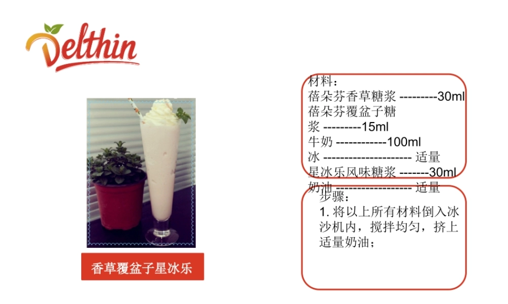 覆盆子糖浆 风味糖浆配方.pptx