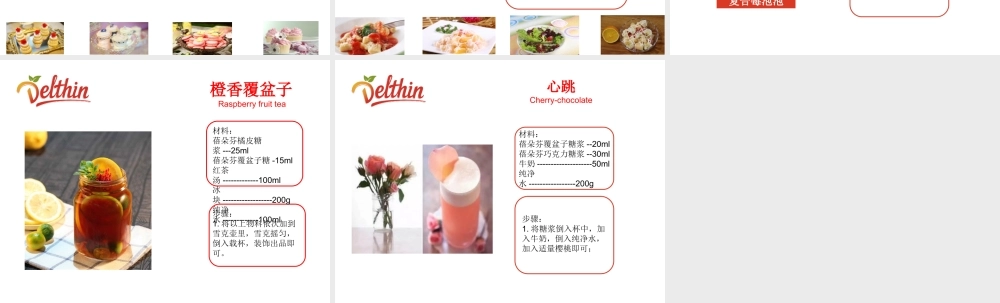 覆盆子糖浆 风味糖浆配方.pptx