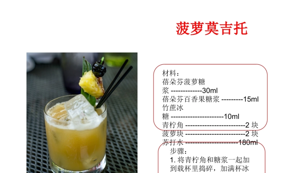 菠萝糖浆 风味糖浆配方.ppt