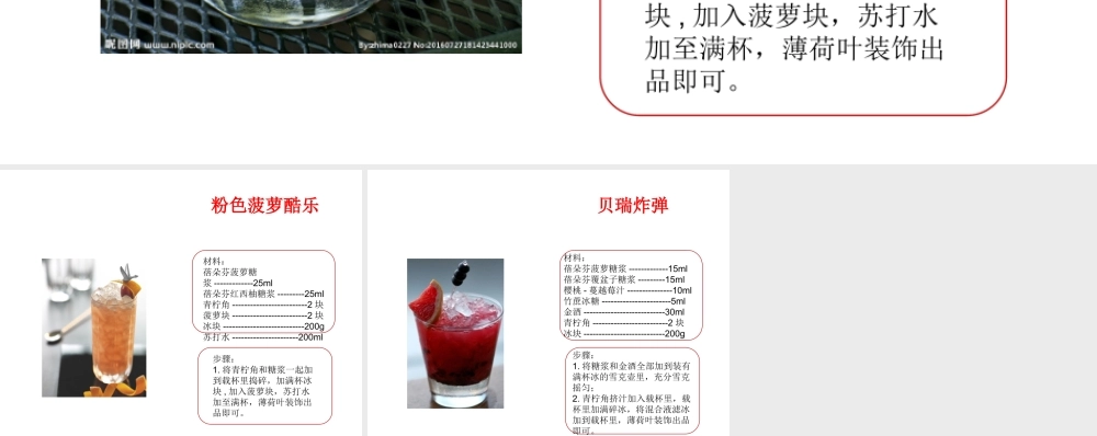 菠萝糖浆 风味糖浆配方.ppt