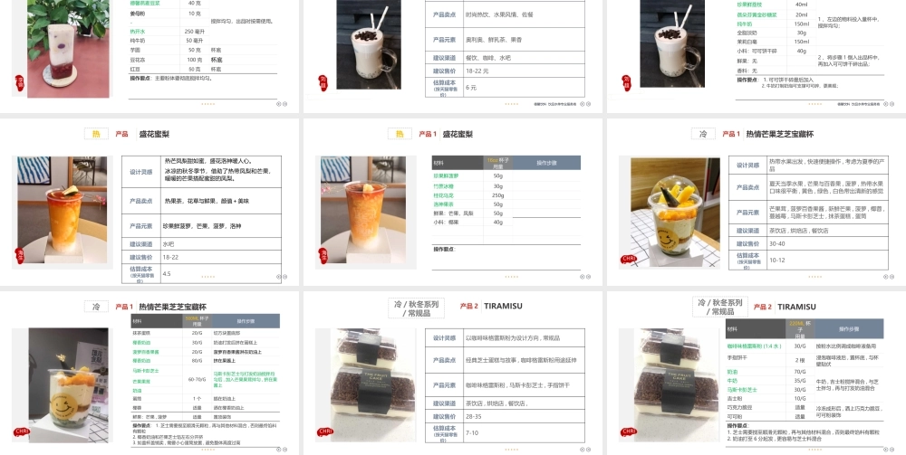 通用菜单pk秋冬饮品-.pptx