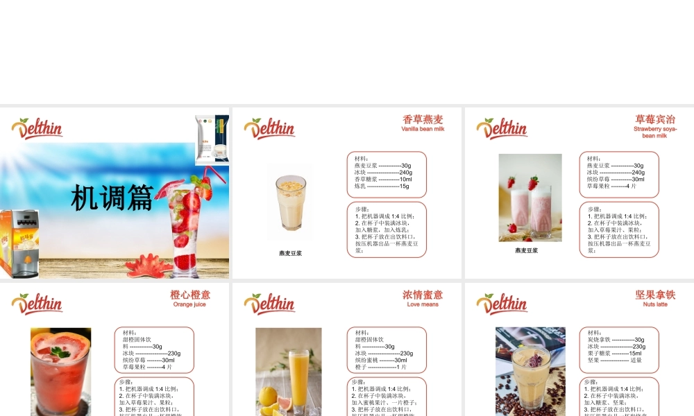 夏季饮品推广会.pptx