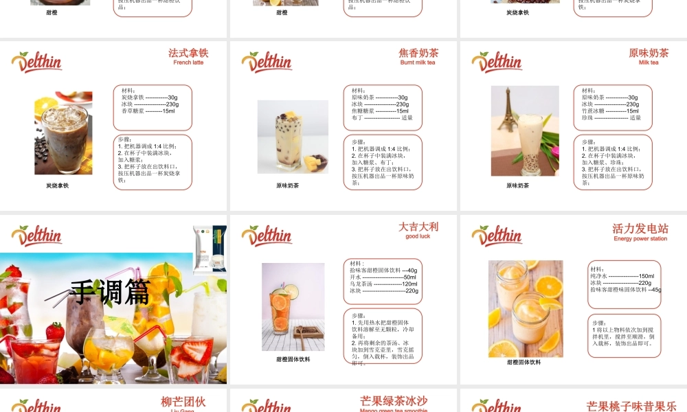 夏季饮品推广会.pptx