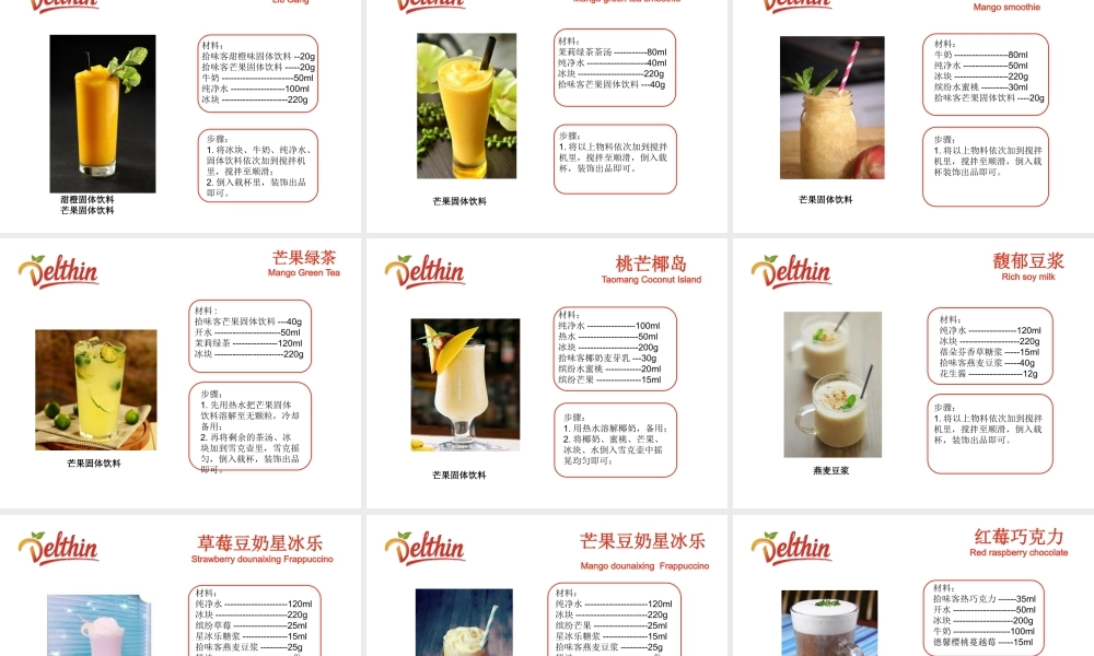夏季饮品推广会.pptx
