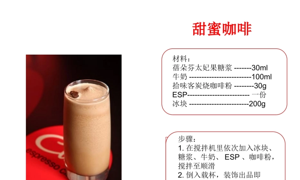 太妃果糖浆 风味糖浆配方.ppt