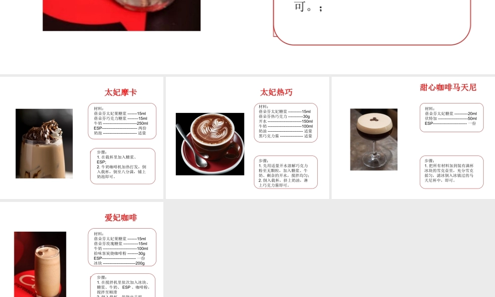 太妃果糖浆 风味糖浆配方.ppt